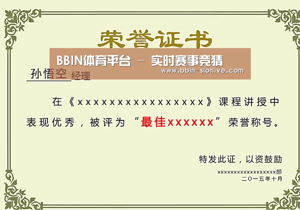 荣誉证书一