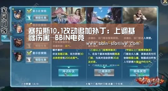 塞拉斯10.1改动追加补丁:上调基础伤害-BBIN电竞(图1) BBIN电竞