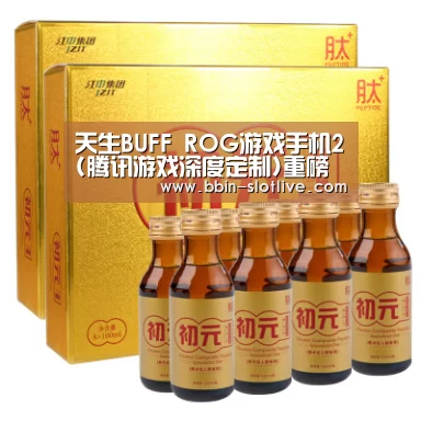 天生BUFF ROG游戏手机2(腾讯游戏深度定制)重磅发布-BBIN体育(图4) BBIN电竞