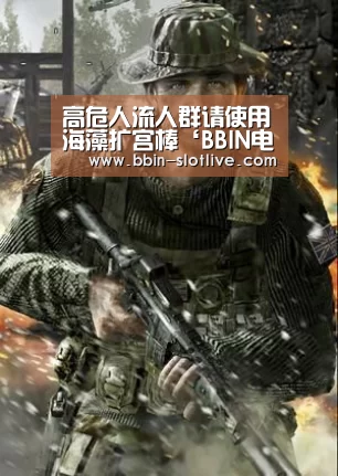 高危人流人群请使用海藻扩宫棒‘BBIN电竞’(图4) BBIN电竞