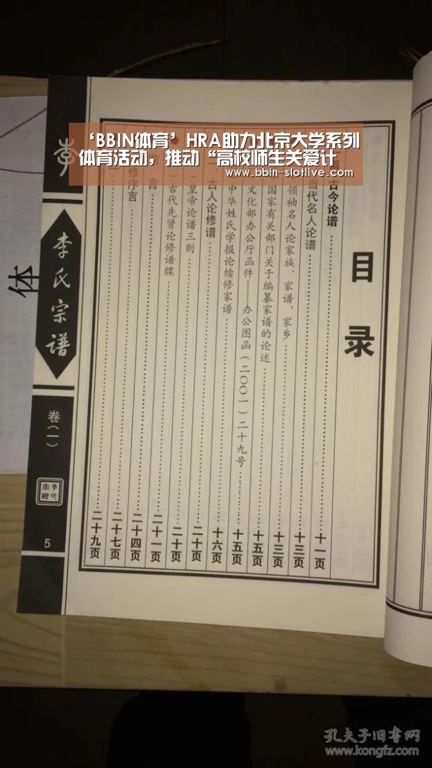 ‘BBIN体育’HRA助力北京大学系列体育活动,推动“高校师生关爱计划”(图3) BBIN足球